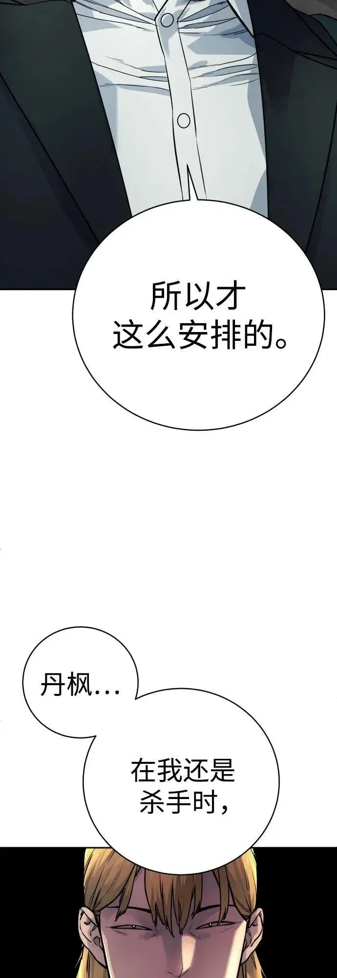 《杀手转职》[第44话] 隐藏牌图47