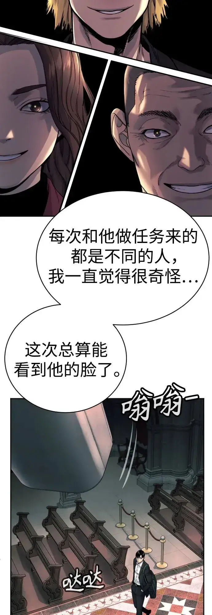《杀手转职》[第44话] 隐藏牌图48