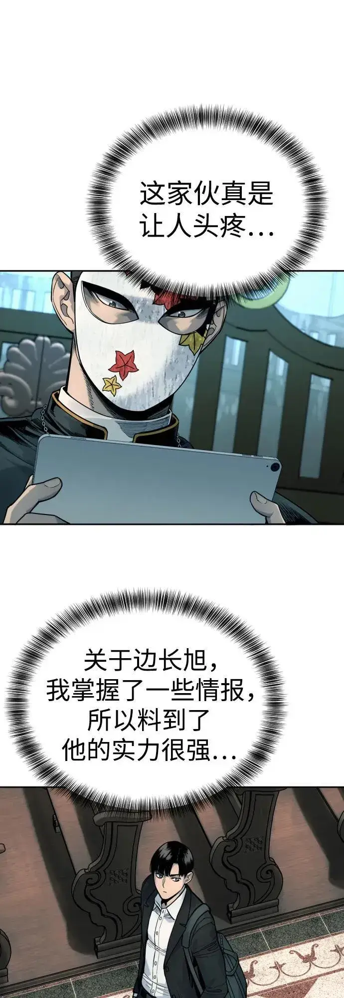 《杀手转职》[第44话] 隐藏牌图51