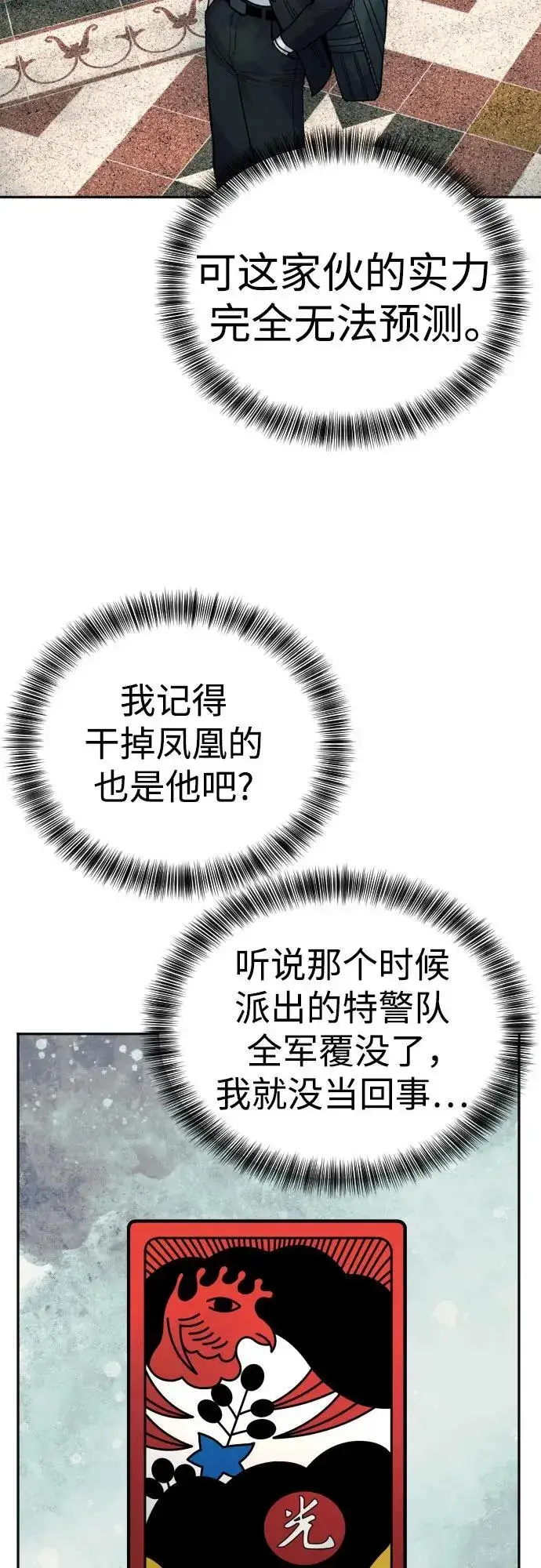《杀手转职》[第44话] 隐藏牌图52