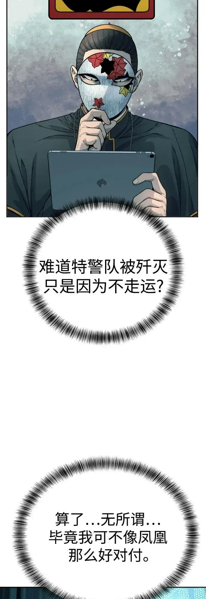 《杀手转职》[第44话] 隐藏牌图53