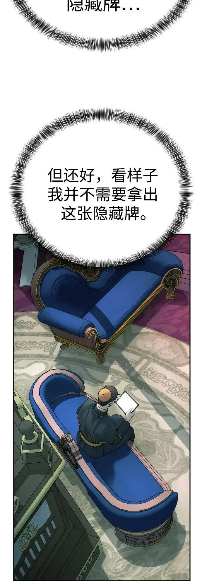 《杀手转职》[第44话] 隐藏牌图55