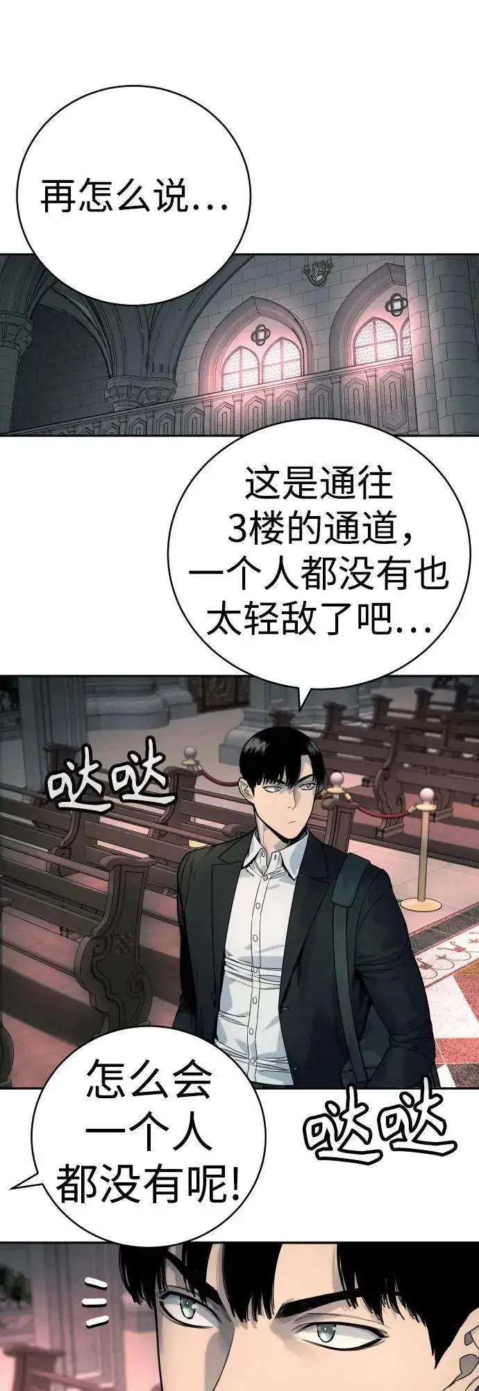 《杀手转职》[第44话] 隐藏牌图57
