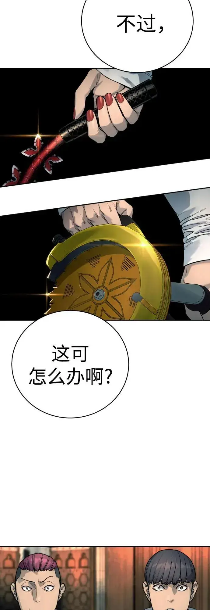 《杀手转职》[第44话] 隐藏牌图6