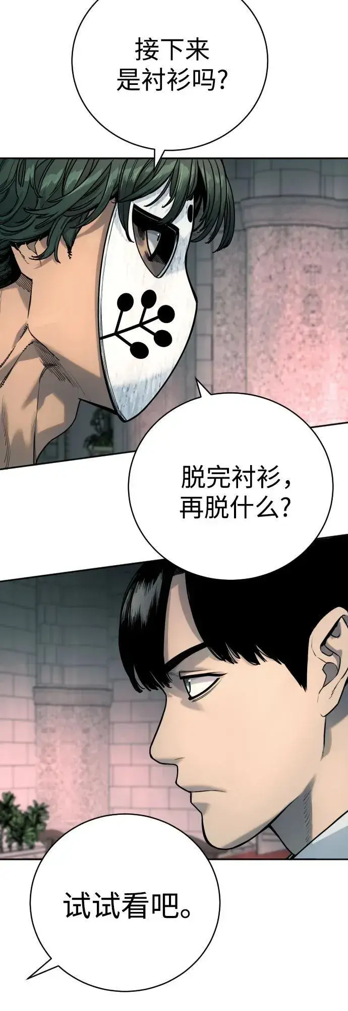 《杀手转职》[第45话] 学到的恐惧图24