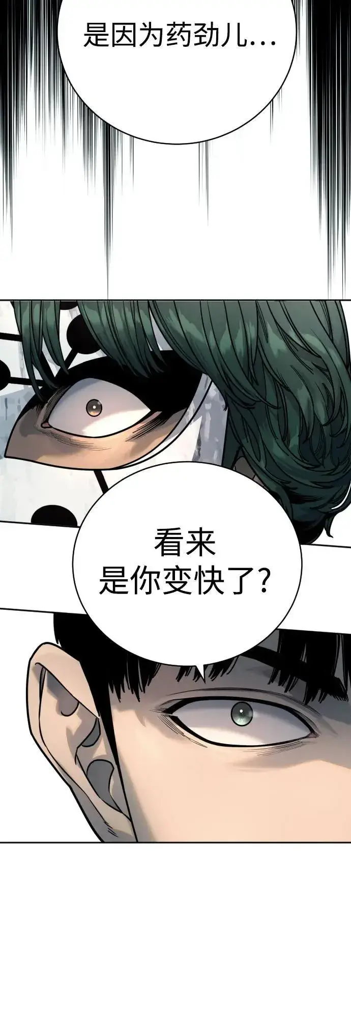 《杀手转职》[第45话] 学到的恐惧图28