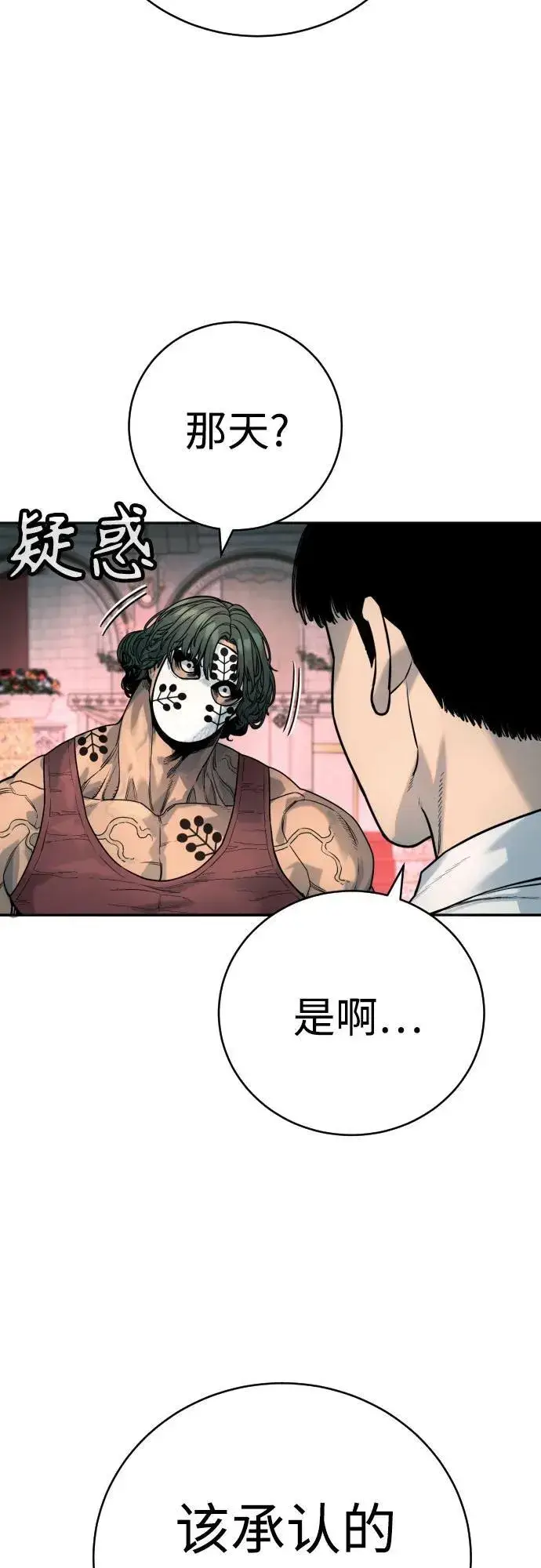 《杀手转职》[第45话] 学到的恐惧图30