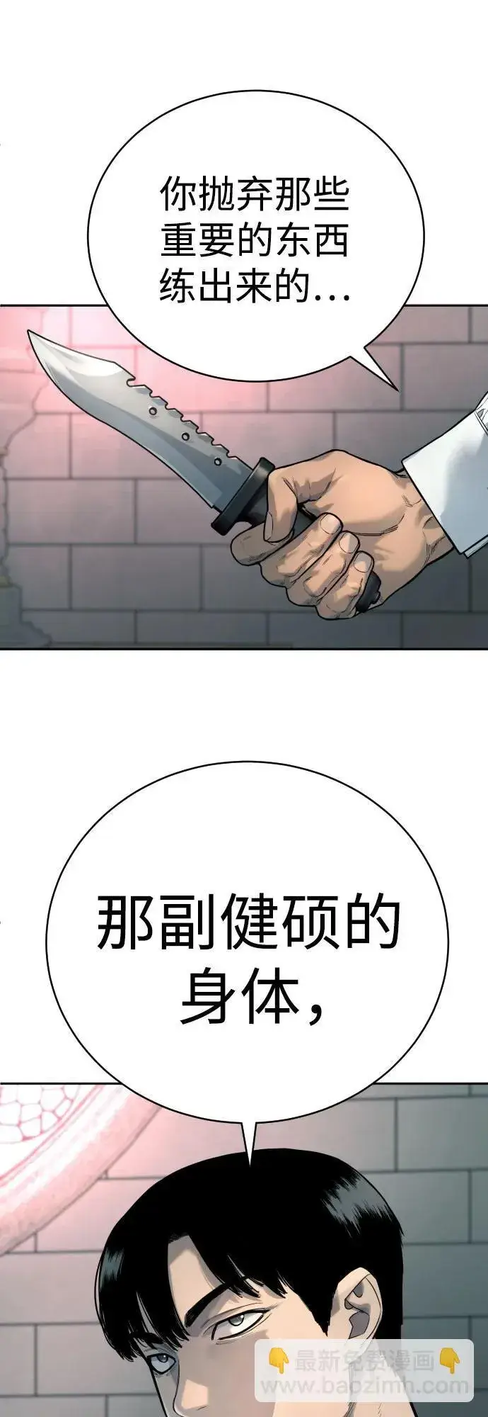 《杀手转职》[第45话] 学到的恐惧图49