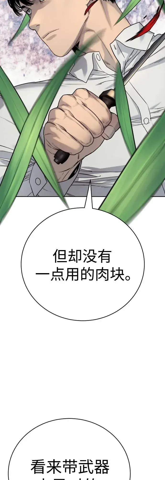 《杀手转职》[第45话] 学到的恐惧图54