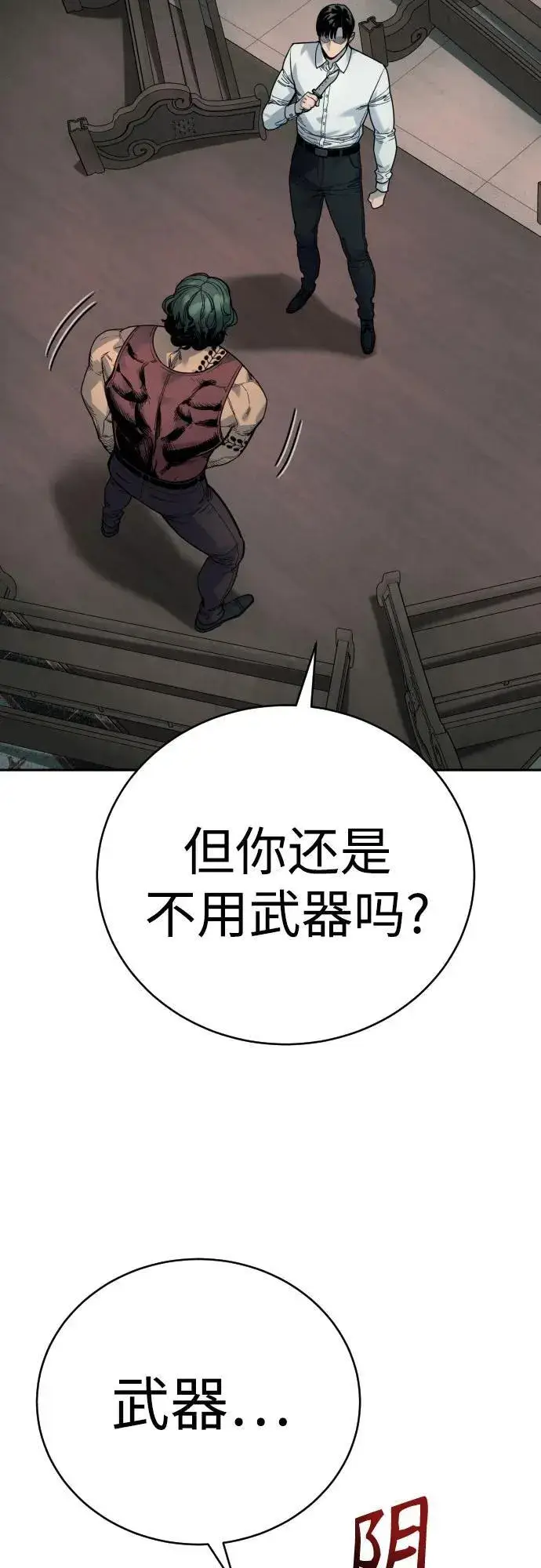 《杀手转职》[第45话] 学到的恐惧图56