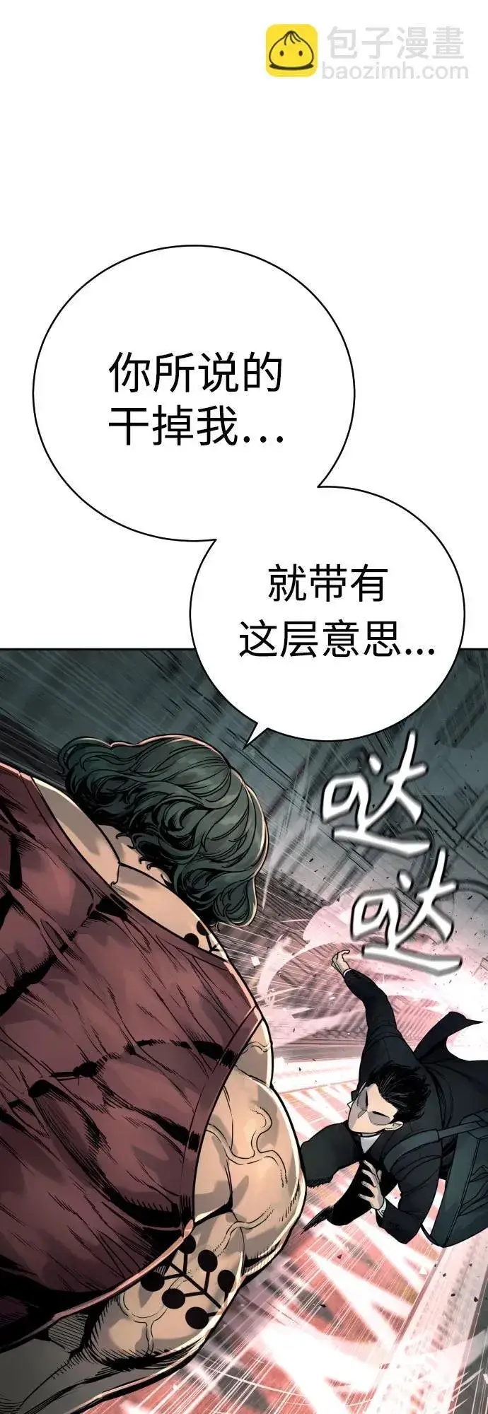 《杀手转职》[第45话] 学到的恐惧图6