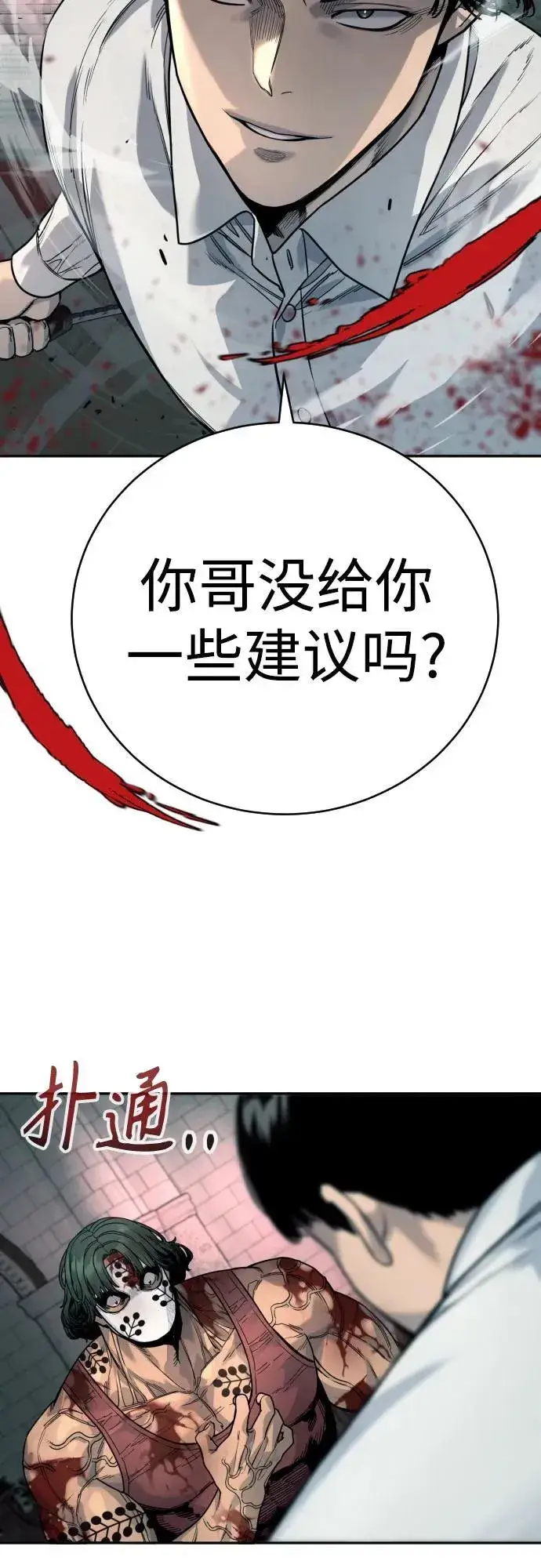 《杀手转职》[第45话] 学到的恐惧图61