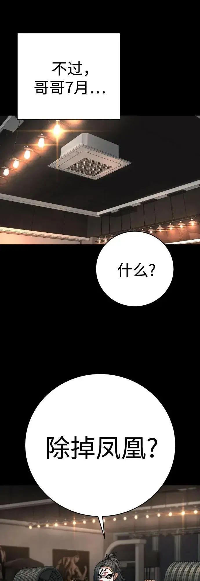 《杀手转职》[第46话] 1RM图18