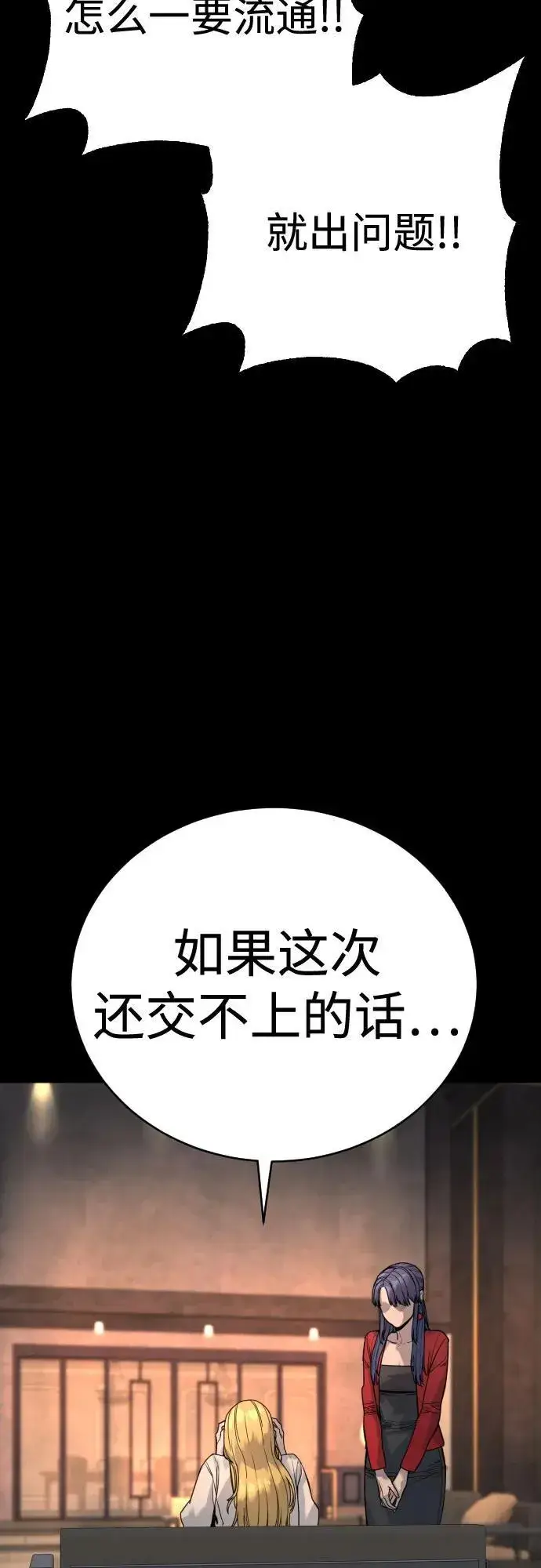 《杀手转职》[第46话] 1RM图29