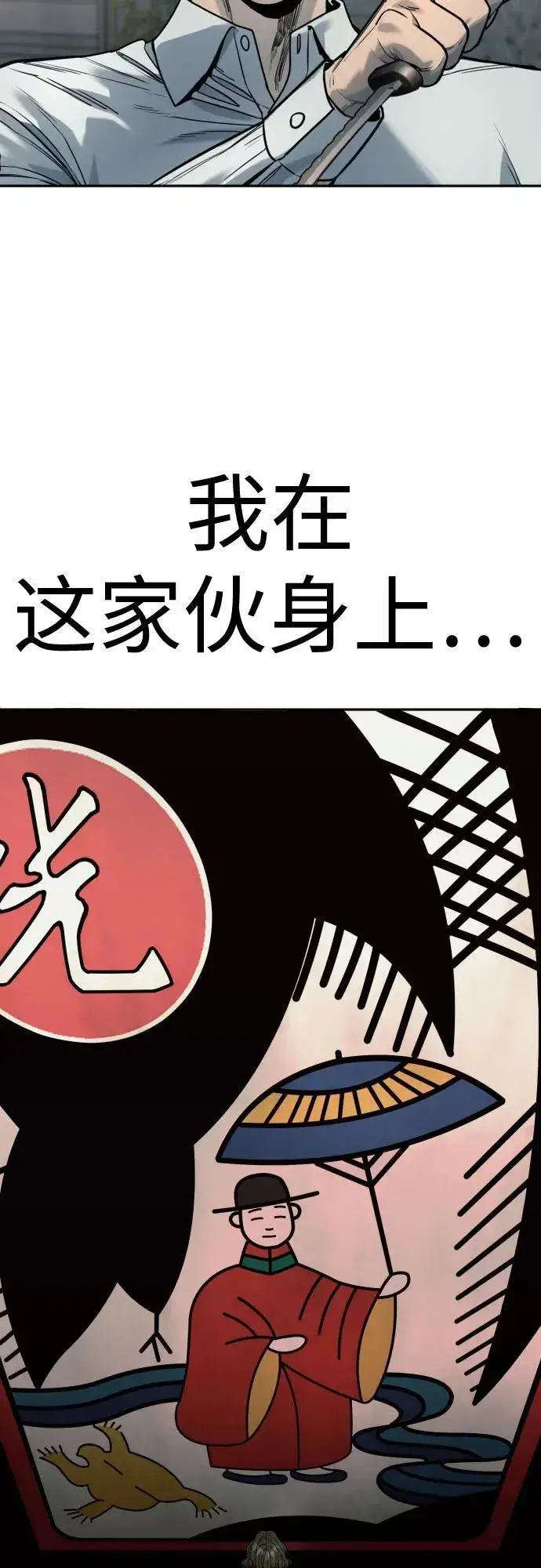 《杀手转职》[第46话] 1RM图76