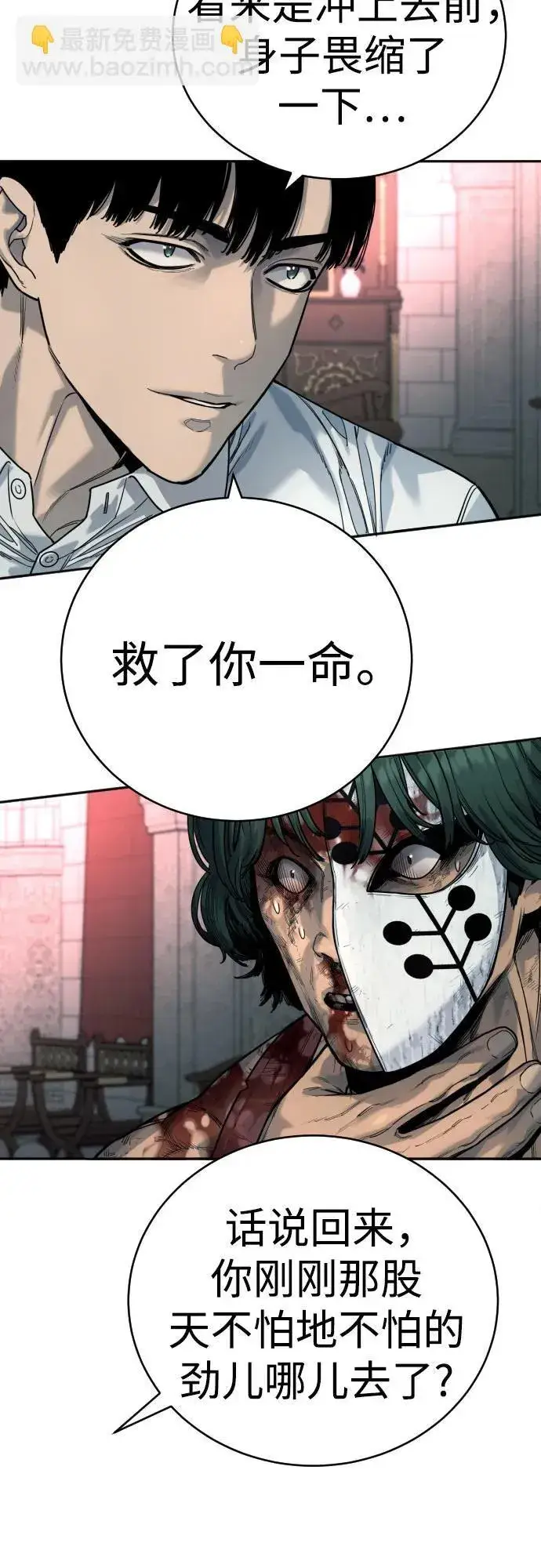 《杀手转职》[第47话] 死的决心图24