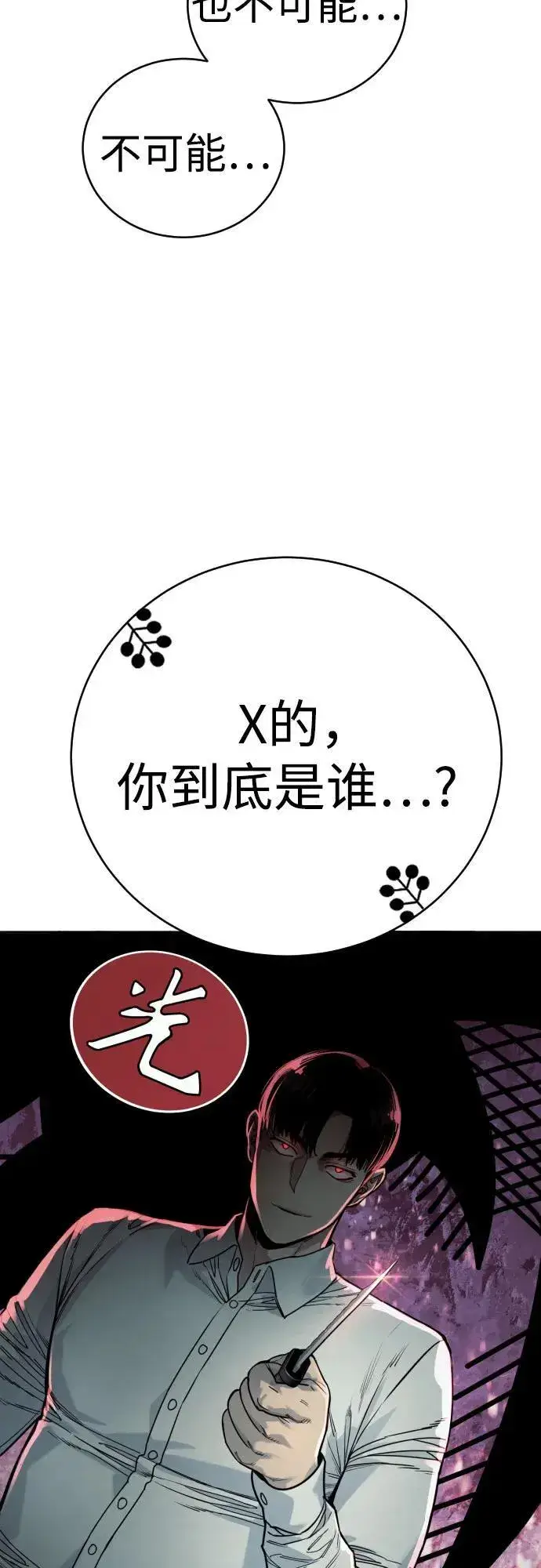 《杀手转职》[第47话] 死的决心图29