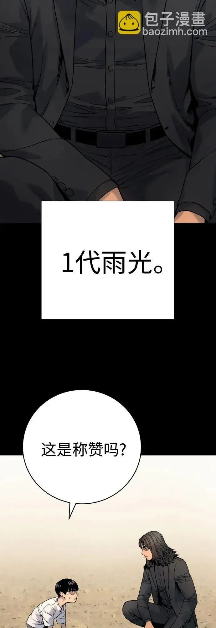 《杀手转职》[第47话] 死的决心图38