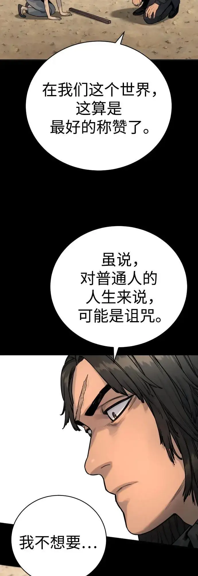 《杀手转职》[第47话] 死的决心图39