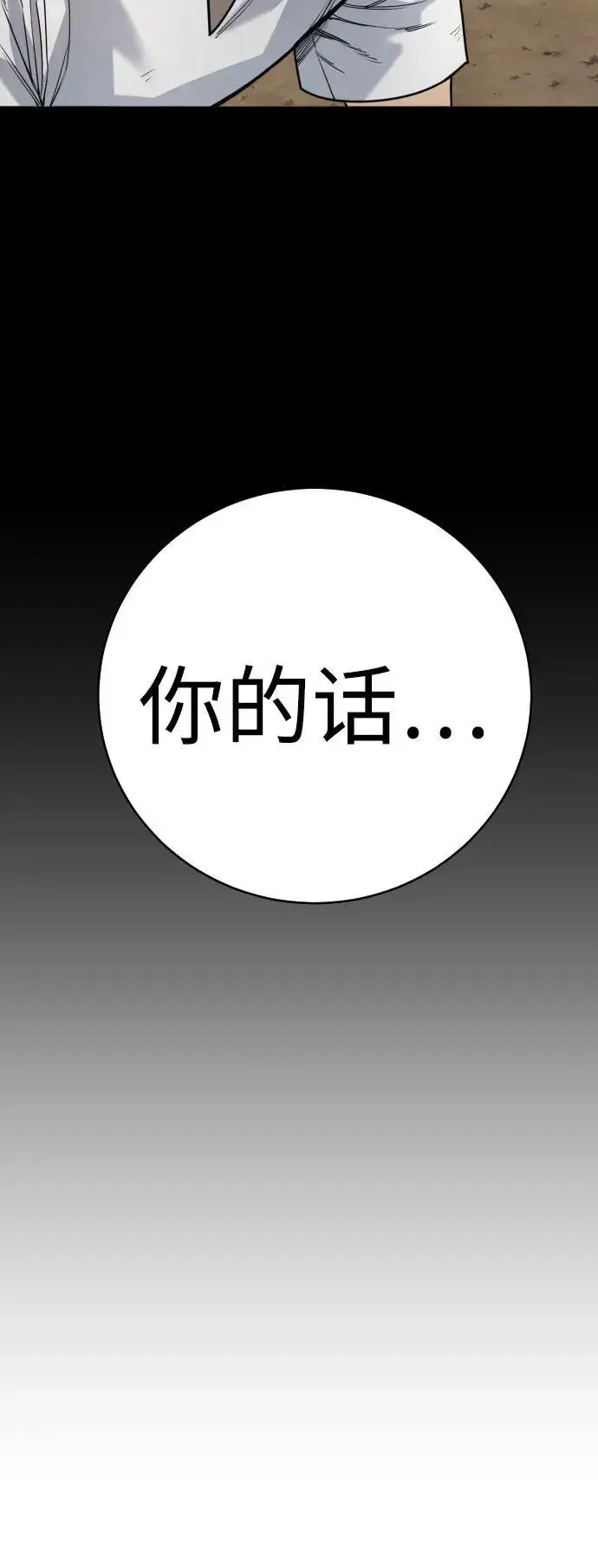 《杀手转职》[第47话] 死的决心图44