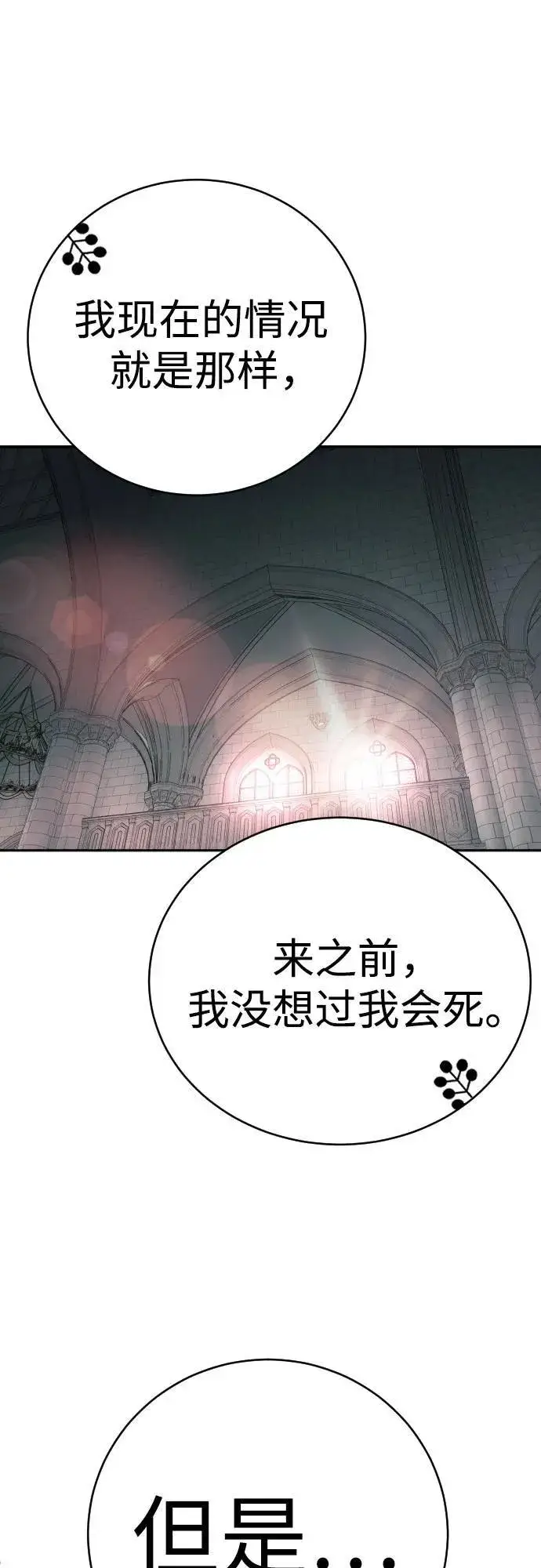 《杀手转职》[第47话] 死的决心图60