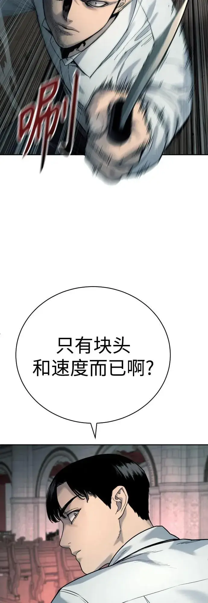 《杀手转职》[第47话] 死的决心图8