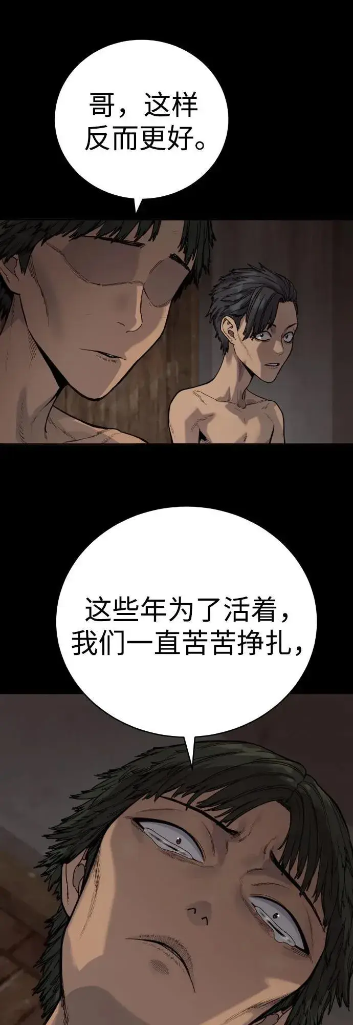 《杀手转职》[第48话] 努力图22