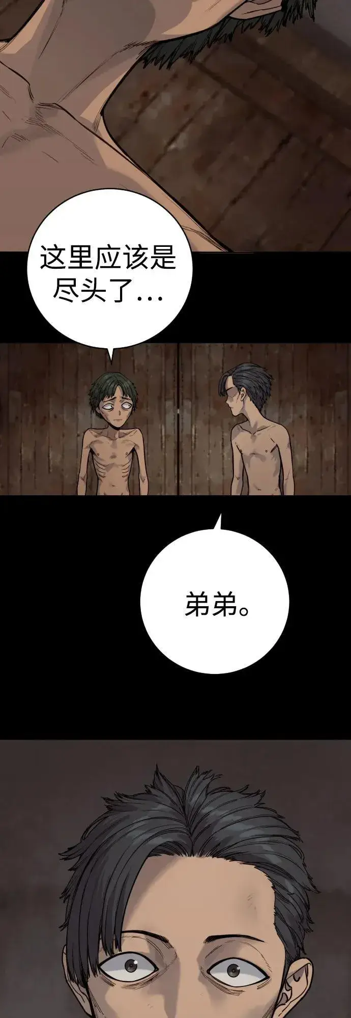 《杀手转职》[第48话] 努力图23