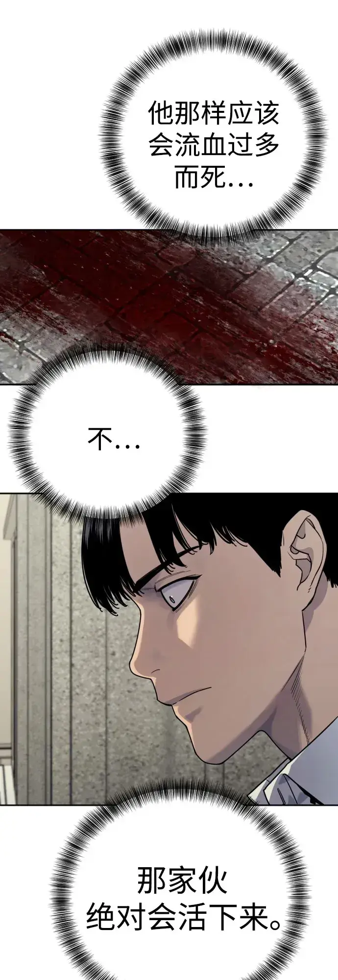 《杀手转职》[第48话] 努力图50