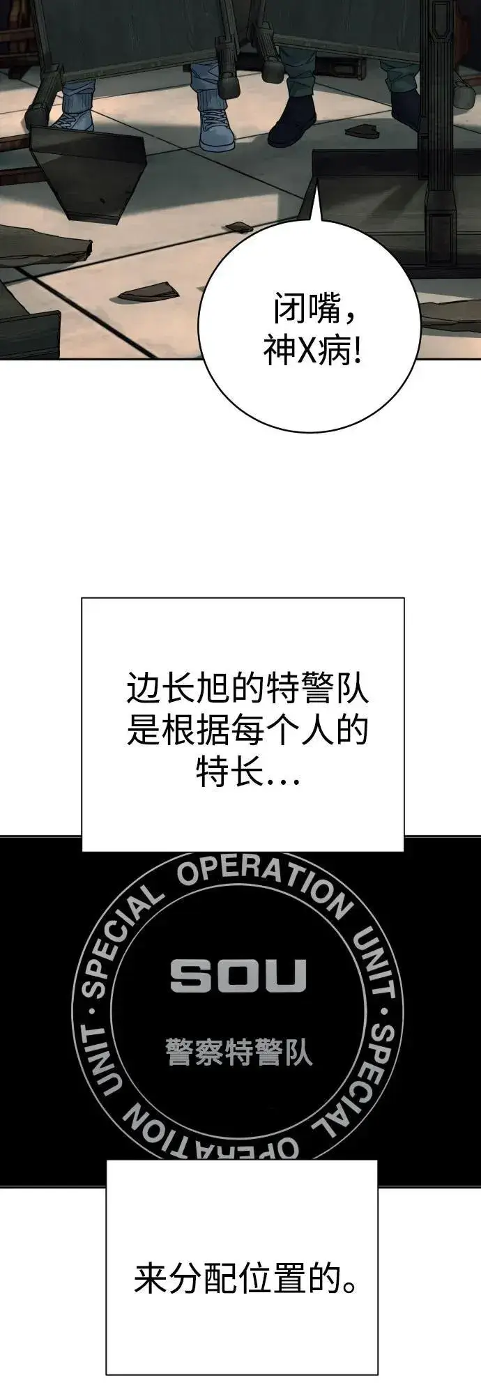 《杀手转职》[第48话] 努力图60