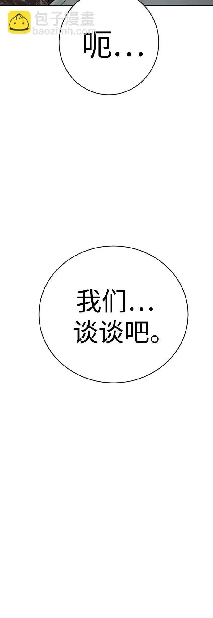 《杀手转职》[第48话] 努力图75