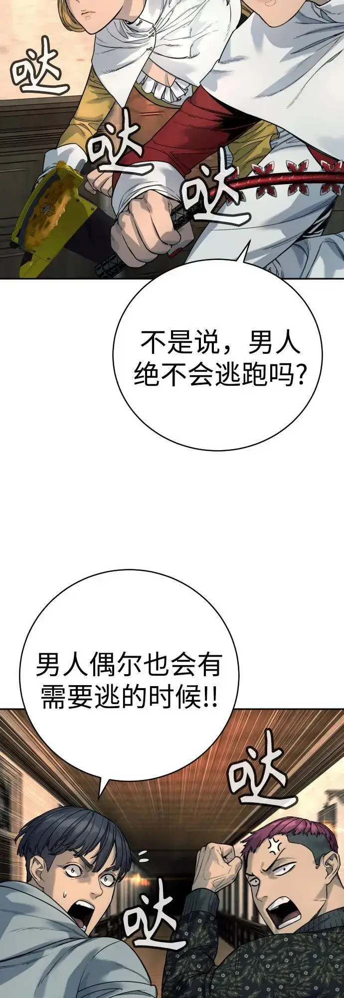 《杀手转职》[第49话] 丹枫大人图12