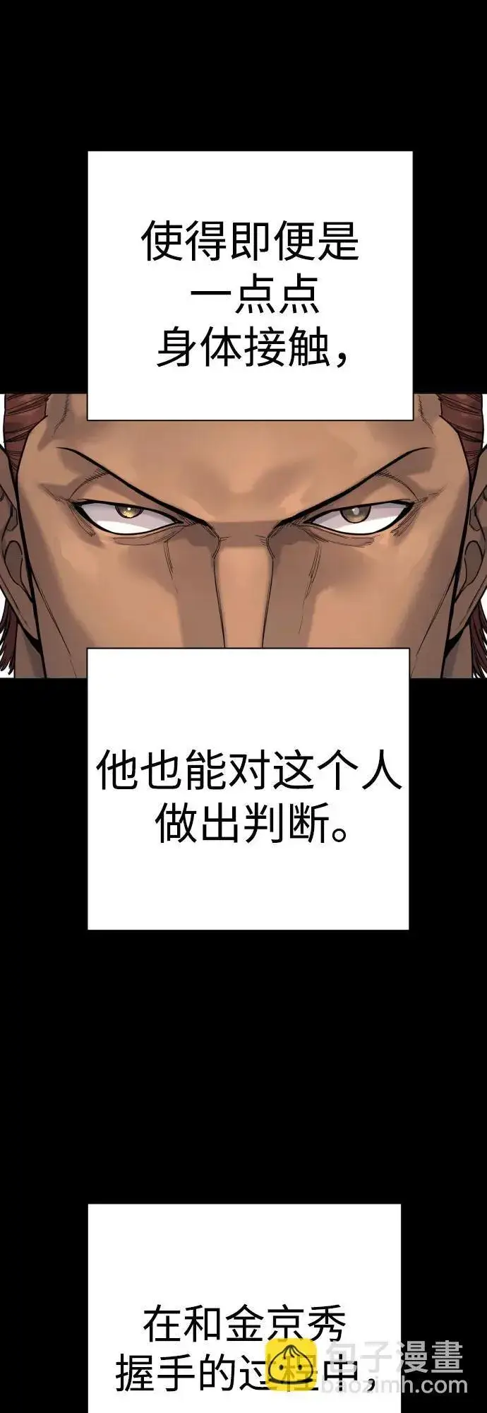 《杀手转职》[第49话] 丹枫大人图24
