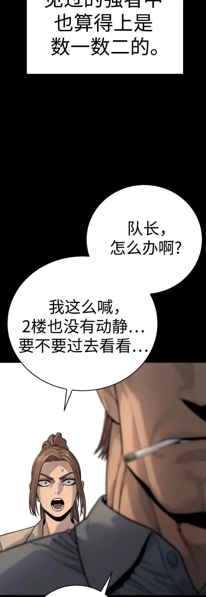 《杀手转职》[第49话] 丹枫大人图28