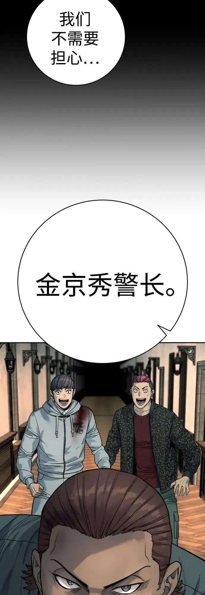 《杀手转职》[第49话] 丹枫大人图29