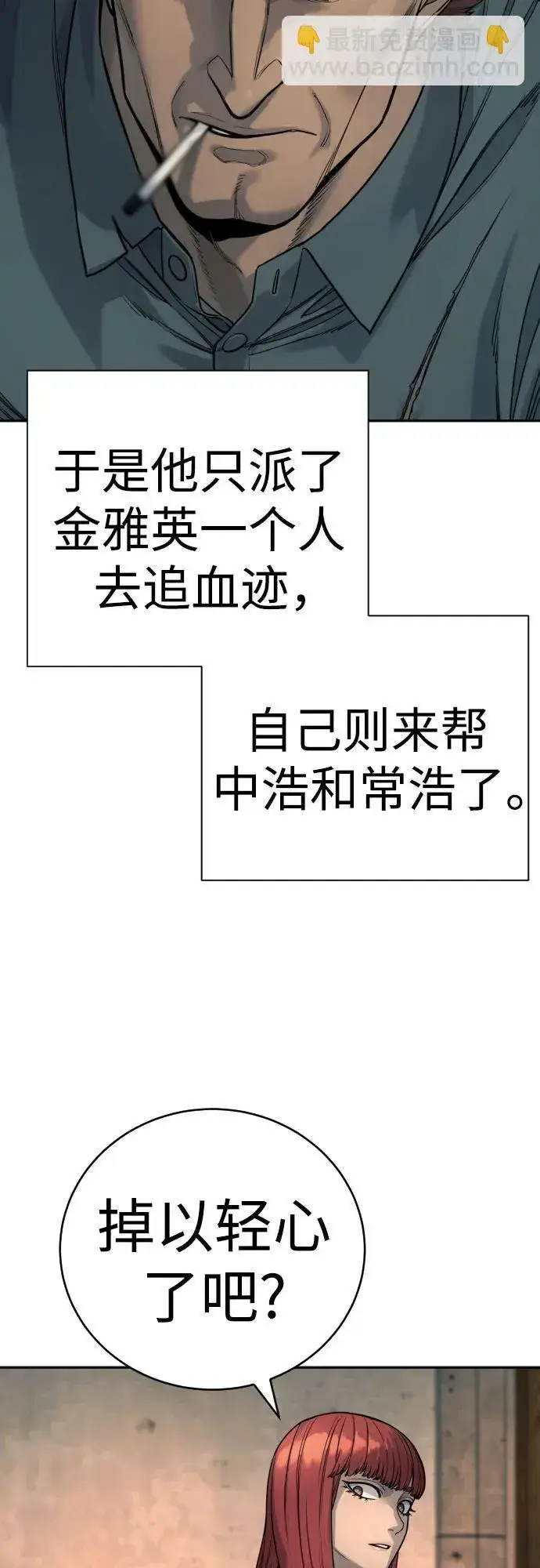 《杀手转职》[第49话] 丹枫大人图30