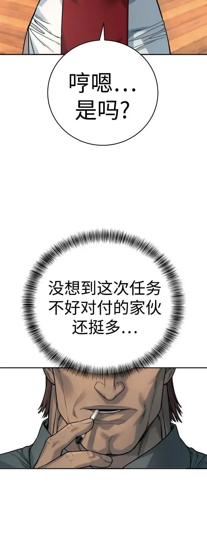 《杀手转职》[第49话] 丹枫大人图35
