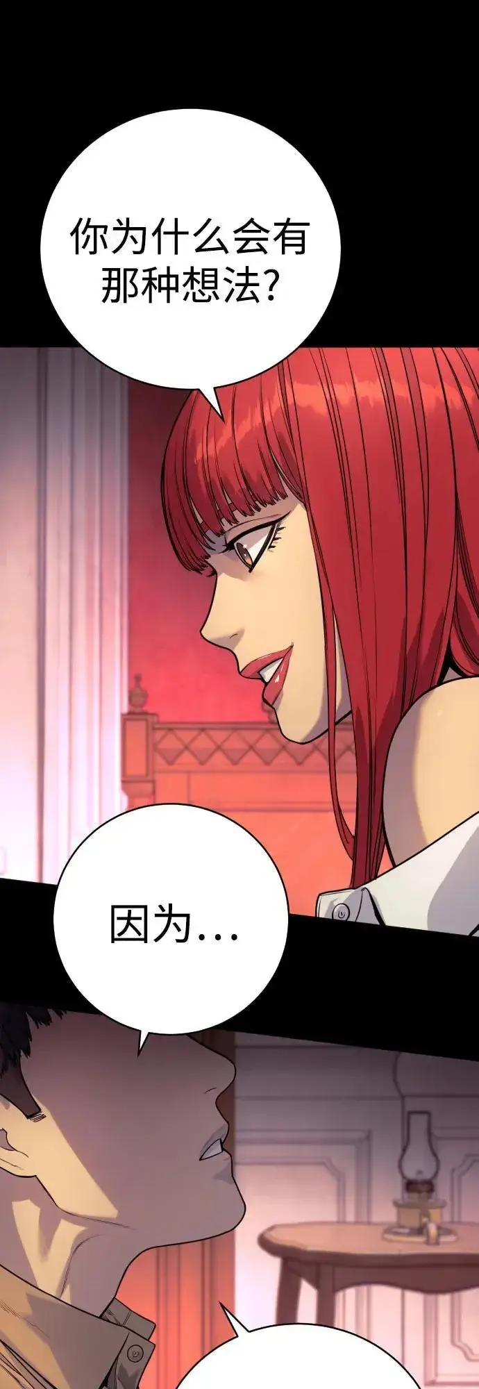 《杀手转职》[第49话] 丹枫大人图44
