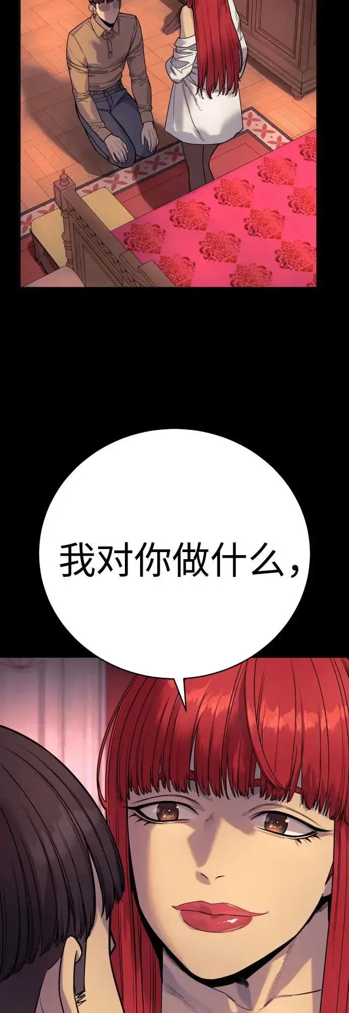 《杀手转职》[第49话] 丹枫大人图46