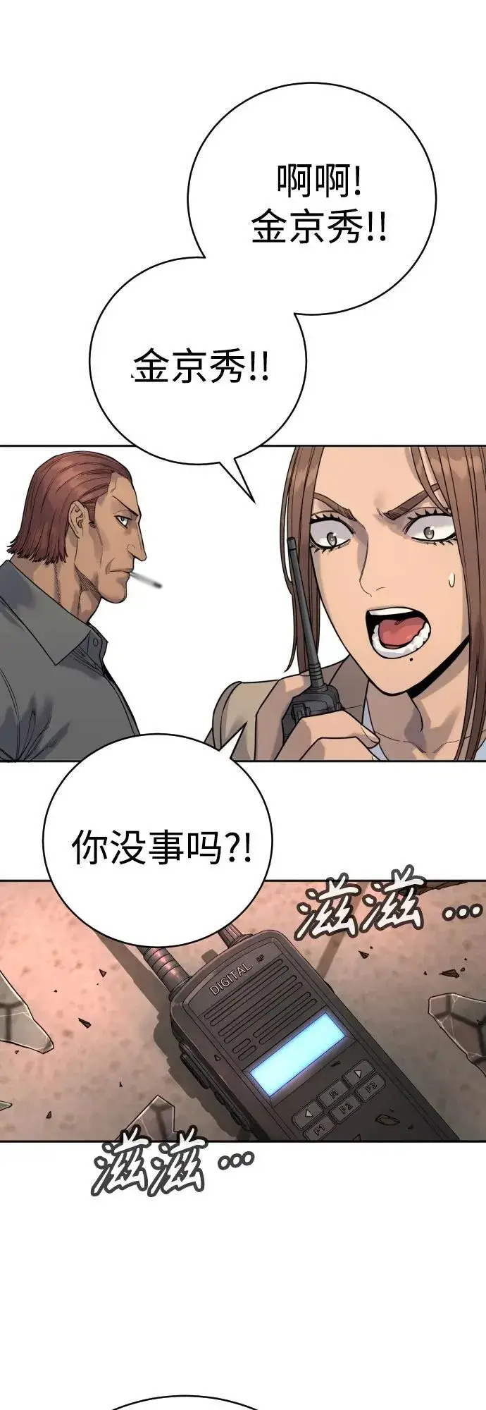 《杀手转职》[第49话] 丹枫大人图5