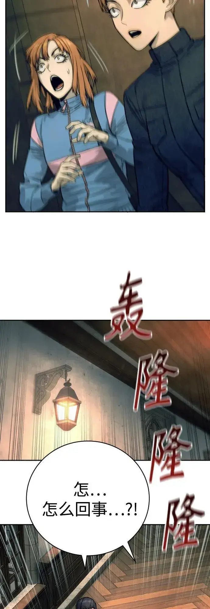 《杀手转职》[第49话] 丹枫大人图59