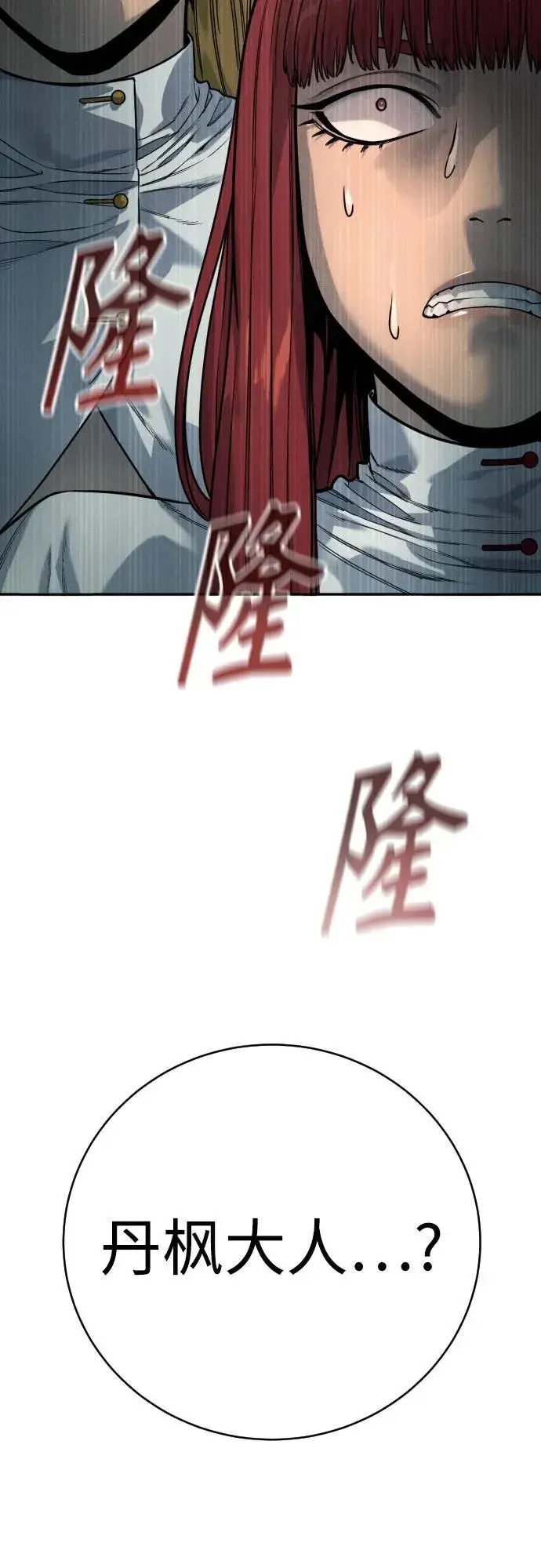 《杀手转职》[第49话] 丹枫大人图62