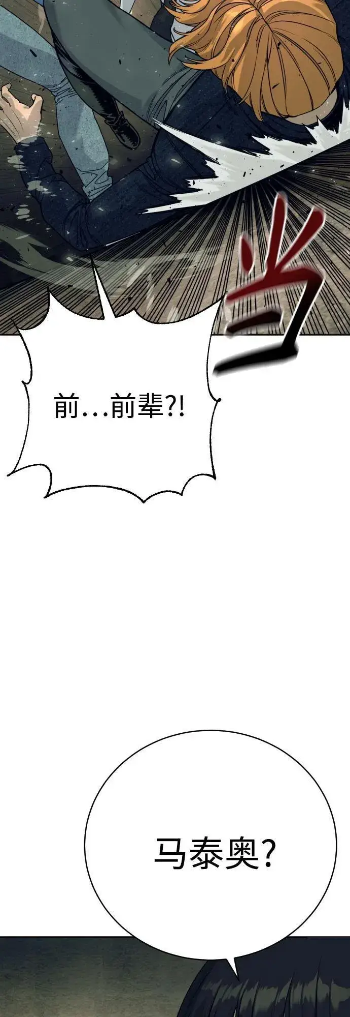 《杀手转职》[第50话] 砰砰图20