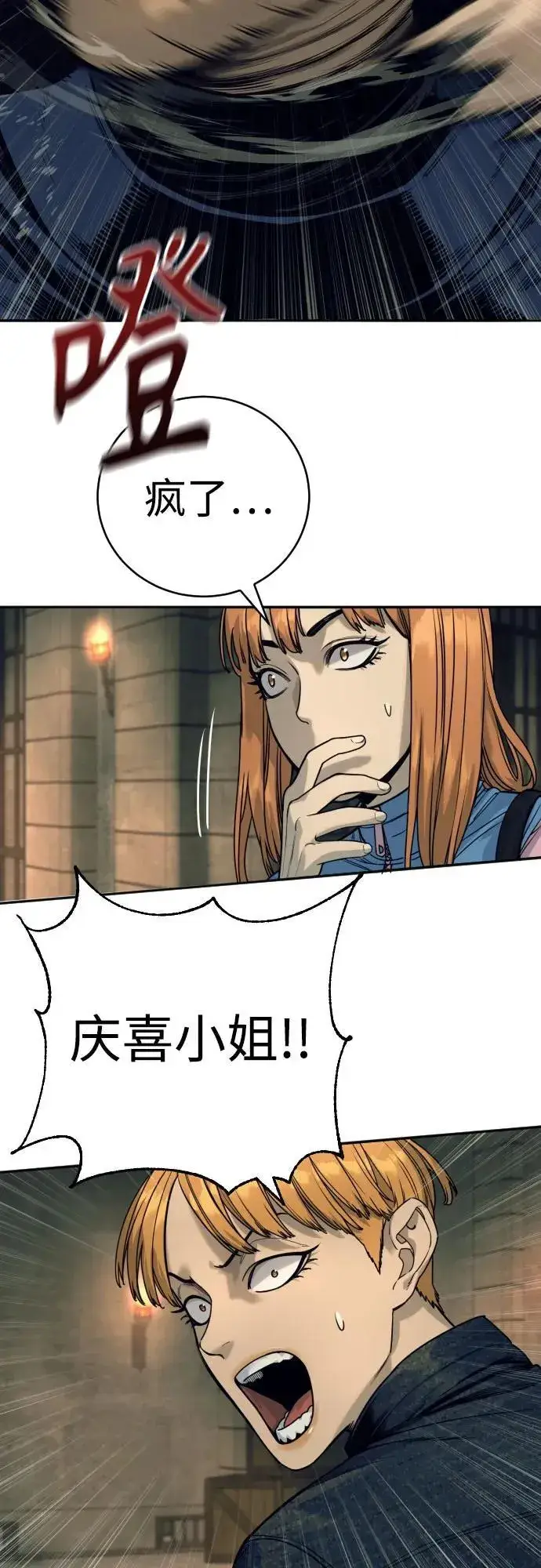 《杀手转职》[第50话] 砰砰图41