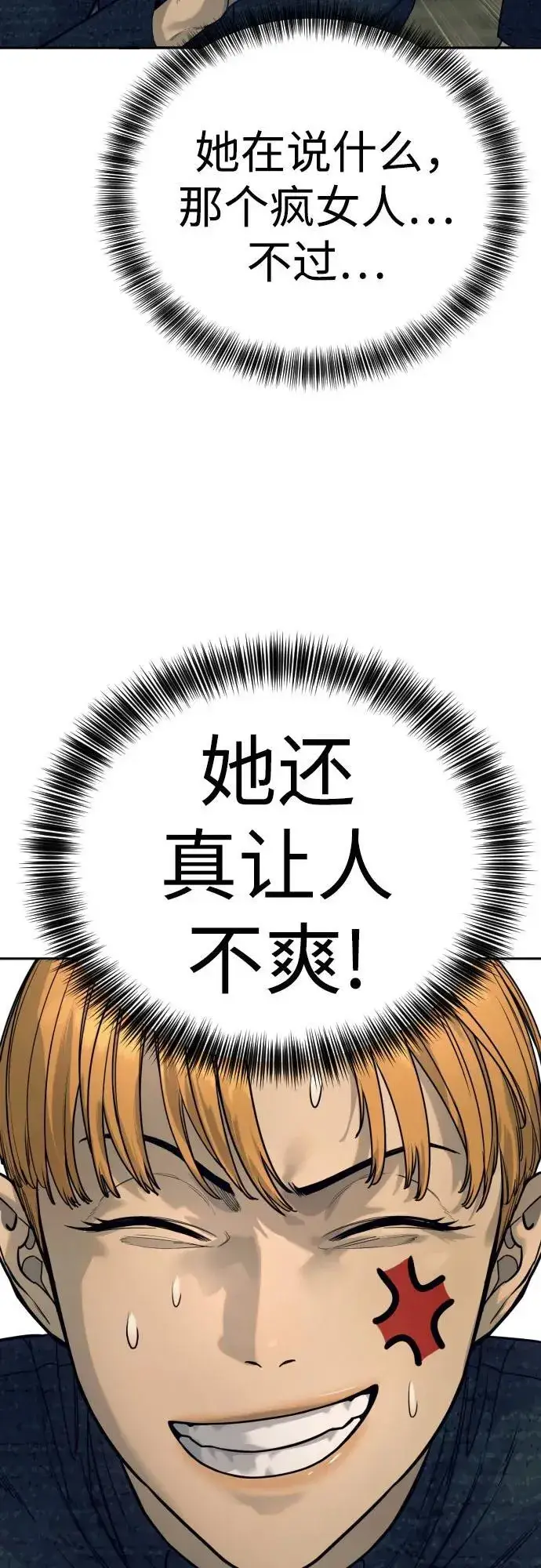 《杀手转职》[第50话] 砰砰图62