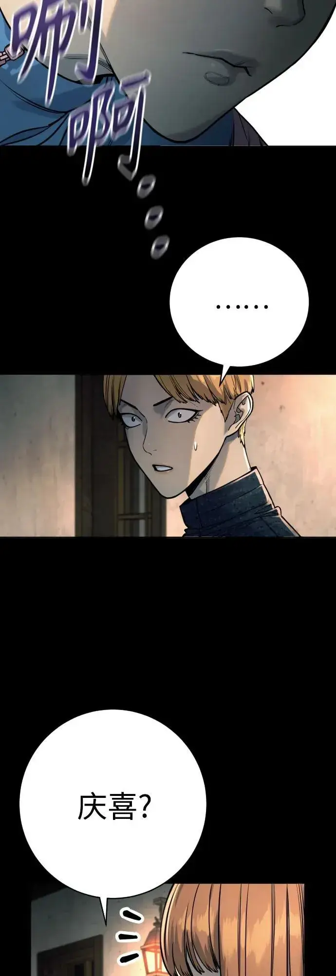 《杀手转职》[第51话] PTSD图33