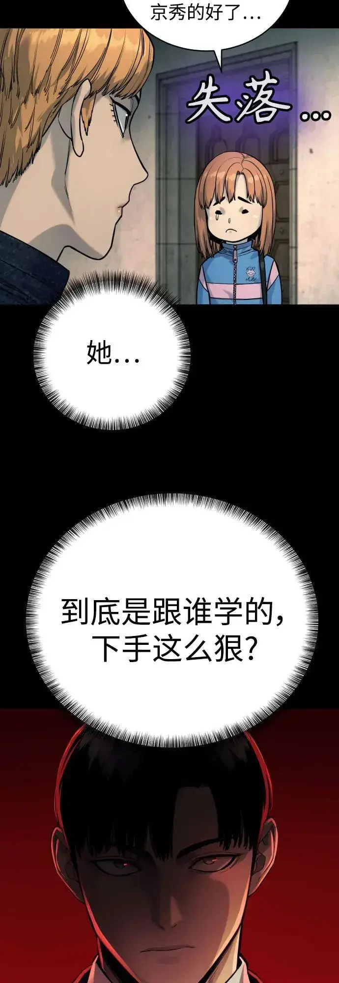 《杀手转职》[第51话] PTSD图36