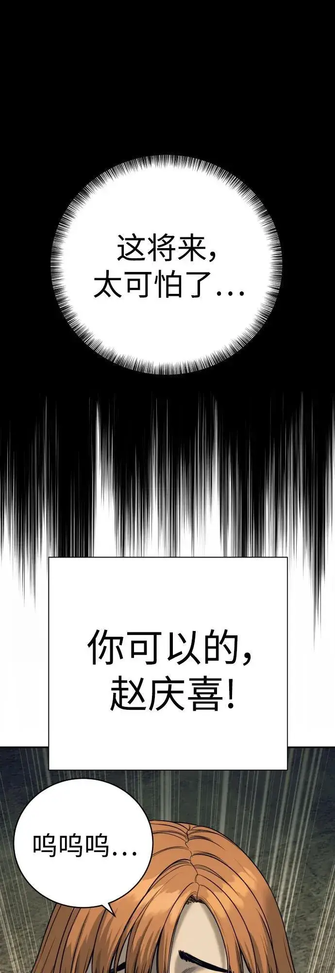 《杀手转职》[第51话] PTSD图39
