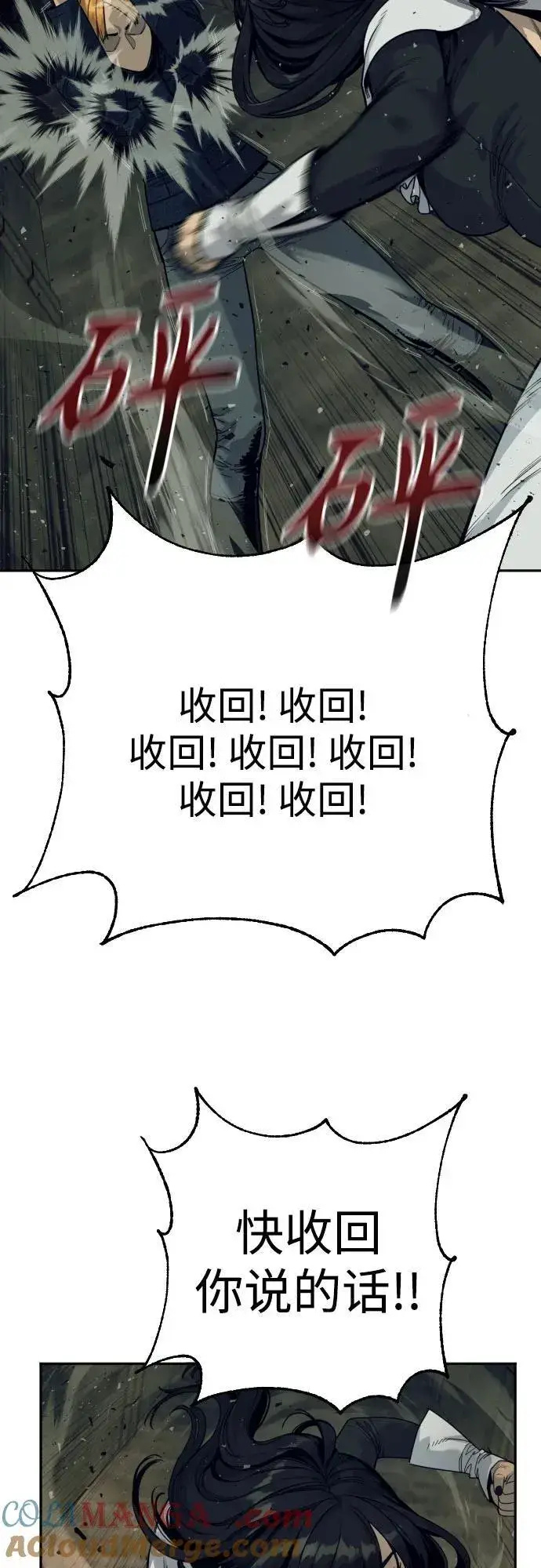 《杀手转职》[第51话] PTSD图4