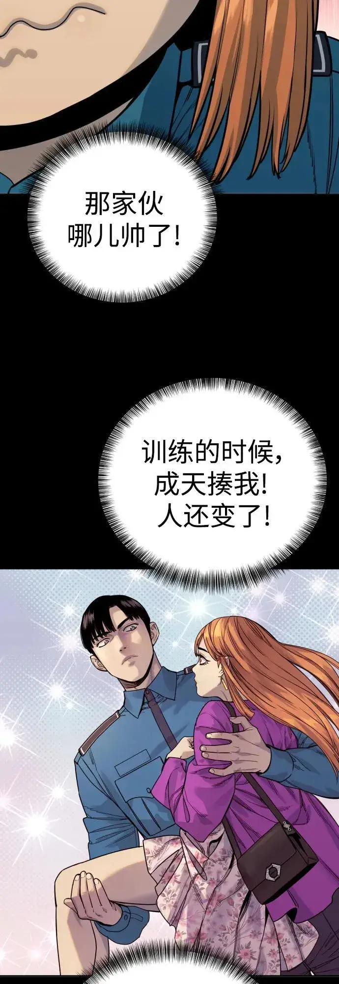 《杀手转职》[第51话] PTSD图45